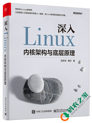 深入Linux内核架构与底层原理 pdf