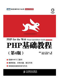 PHP基础教程