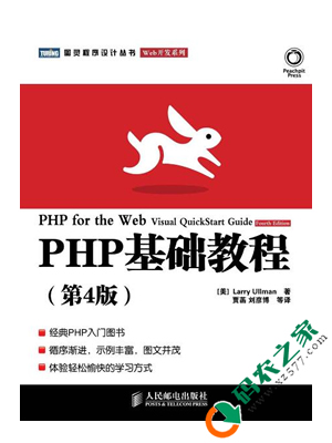 PHP基础教程 第四版 PDF