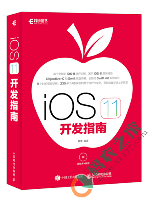 iOS 11 开发指南 PDF