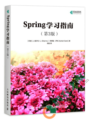 Spring学习指南 第三版 PDF