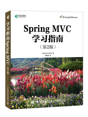Spring MVC学习指南 第二版 PDF
