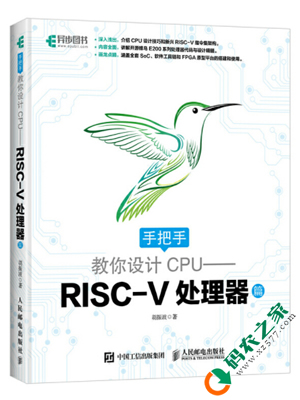 手把手教你设计CPU：RISC-V处理器篇 PDF