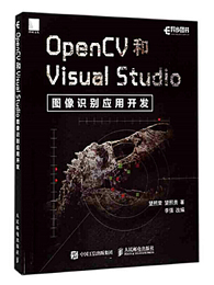 OpenCV和Visual Studio图像识别应用开发