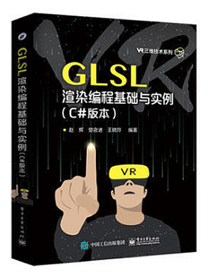 GLSL渲染编程基础与实例：C#版本 PDF