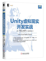 Unity虚拟现实开发实战