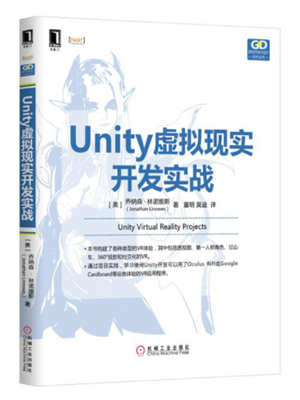 Unity虚拟现实开发实战 pdf