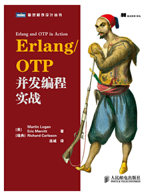 Erlang/OTP并发编程实战 PDF