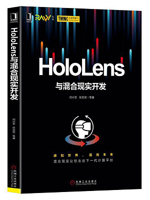 HoloLens与混合现实开发 PDF