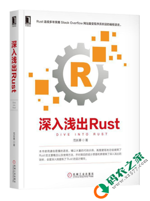 深入浅出Rust PDF