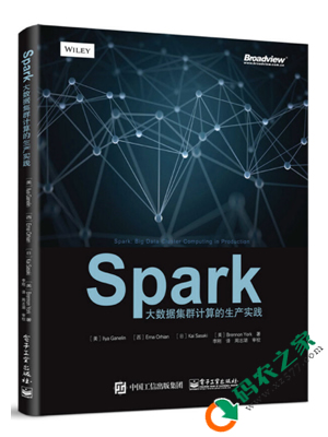 Spark：大数据集群计算的生产实践 PDF