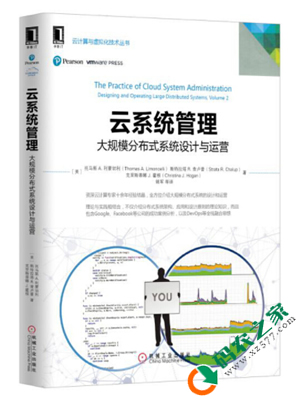 云系统管理：大规模分布式系统设计与运营 PDF