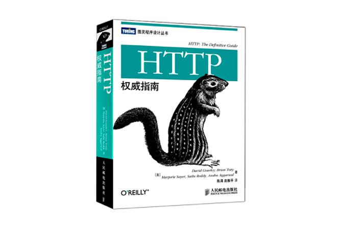 HTTP权威指南 PDF