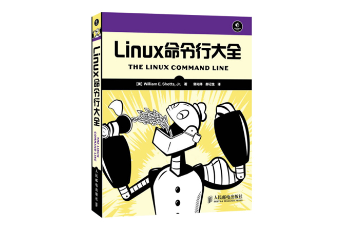 Linux命令行大全 PDF