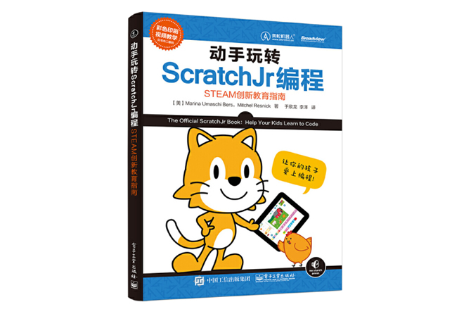 动手玩转ScratchJr编程：STEAM创新教育指南 PDF