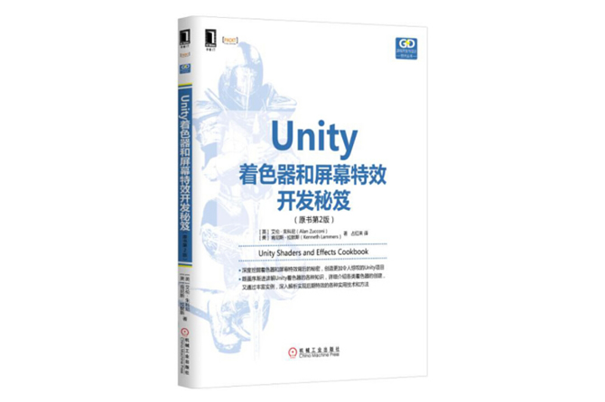 Unity着色器和屏幕特效开发秘笈 第二版 PDF