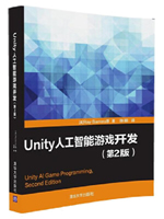 Unity人工智能游戏开发
