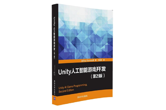 Unity人工智能游戏开发 第二版 PDF