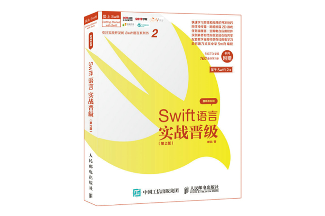 Swift语言实战晋级 第二版 PDF