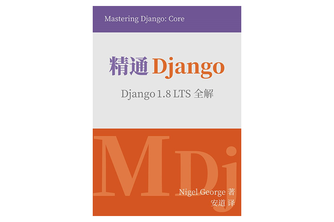 精通Django PDF