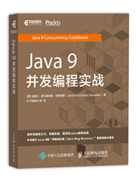 Java 9并发编程实战