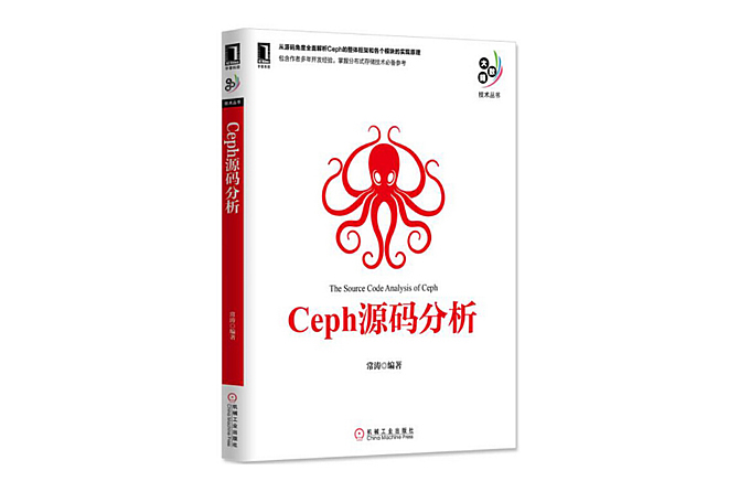 Ceph源码分析 PDF