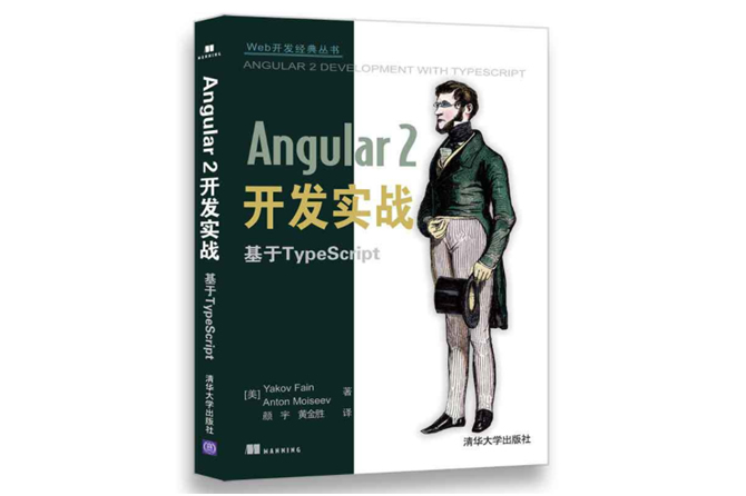 Angular 2开发实战：基于TypeScript PDF