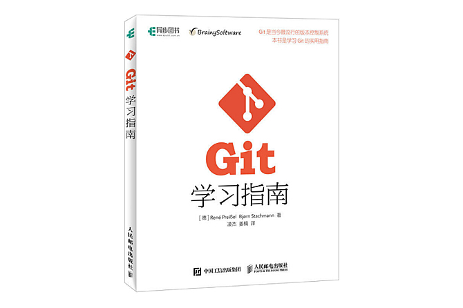 Git学习指南 PDF
