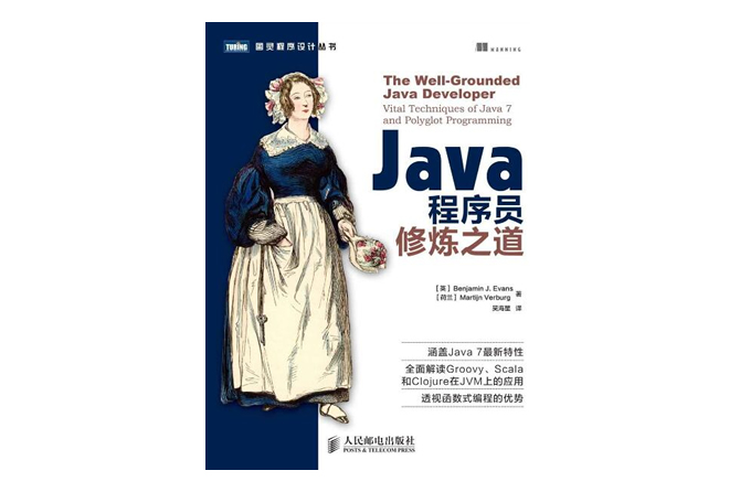 Java程序员修炼之道 PDF