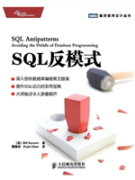 SQL反模式