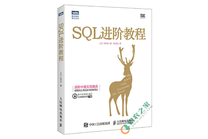 SQL进阶教程 PDF