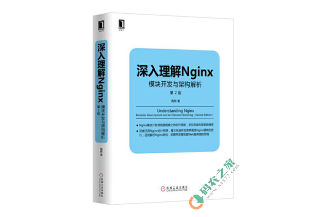 深入理解Nginx：模块开发与架构解析 第二版 PDF