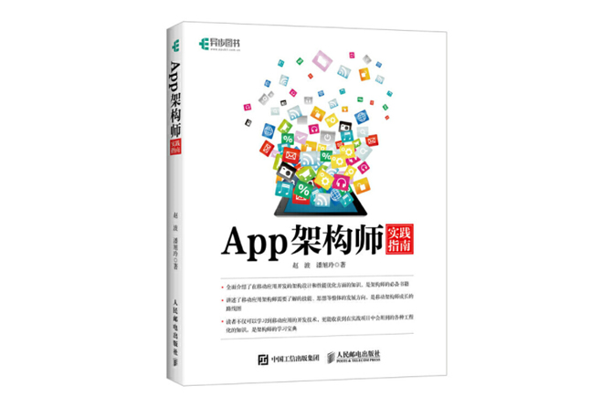 App架构师实践指南 PDF
