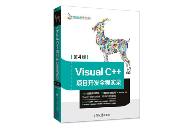 Visual C++项目开发全程实录 PDF