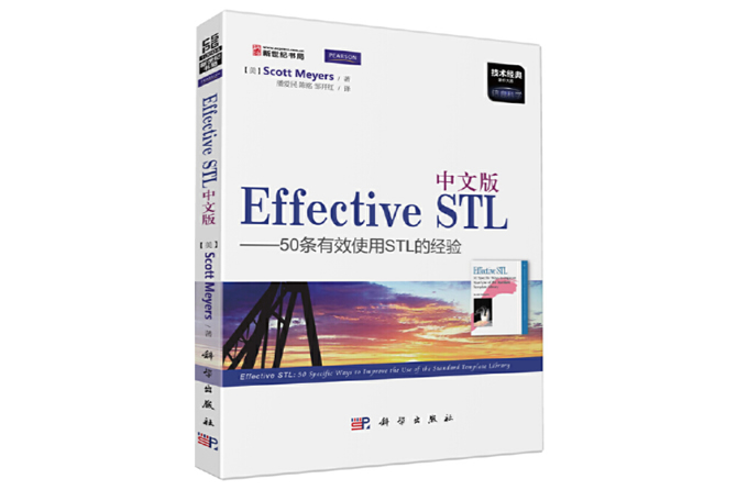 Effective STL中文版：50条有效使用STL的经验 PDF