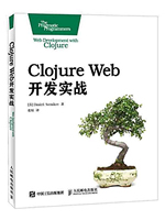 Clojure Web开发实战