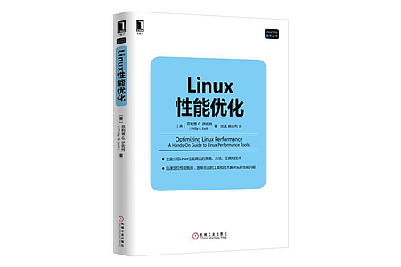 Linux性能优化 PDF