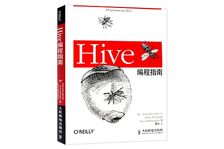 Hive编程指南 PDF