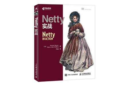 Netty实战 PDF