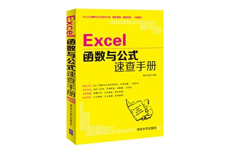 Excel函数与公式速查手册 PDF