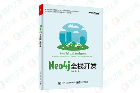 Neo4j全栈开发 PDF