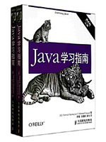 Java学习指南