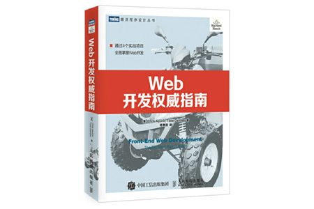Web开发权威指南 PDF