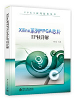 Xilinx系列FPGA芯片IP核详解