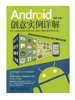 Android创意实例详解