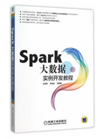 Spark大数据实例开发教程