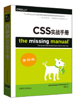 CSS实战手册