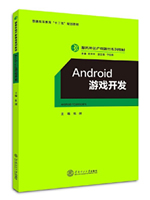 Android游戏开发