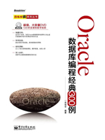 Oracle数据库编程经典300例