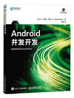 Android并发开发